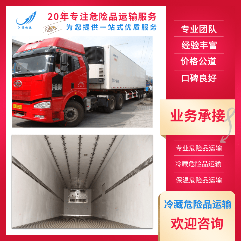 上海市上海-天津冷藏危险品运输厂家
