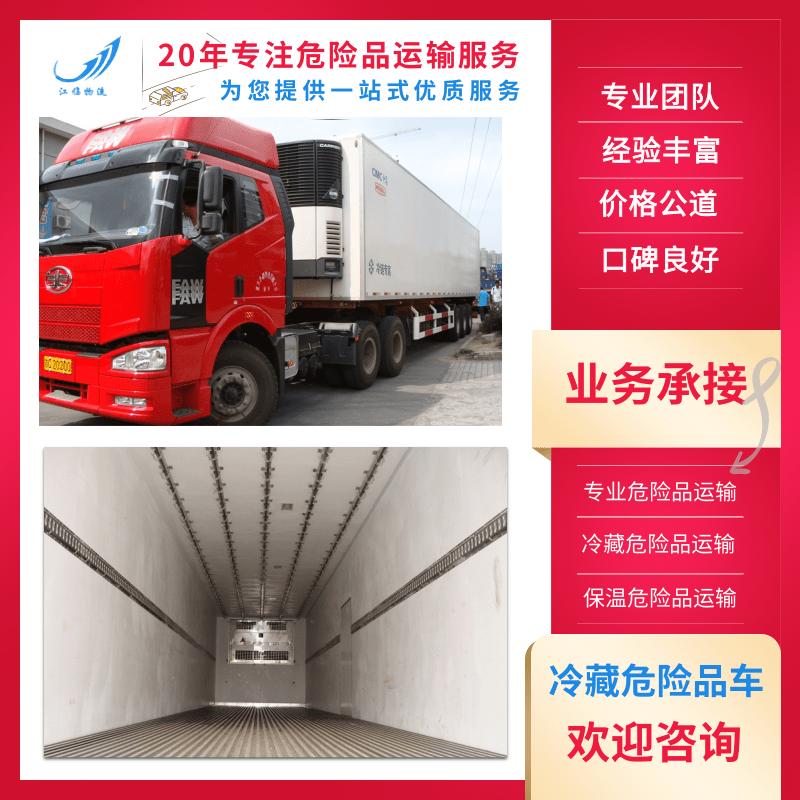 上海三类危险品运输车热线_报价_公司_运输队【上海江临物流有限公司】