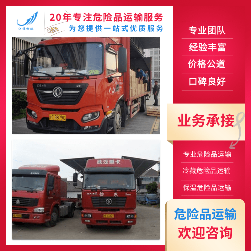 上海至江苏泰州7类危险品运输车，常温危险品运输车辆，冷藏温控危险品运输车图片