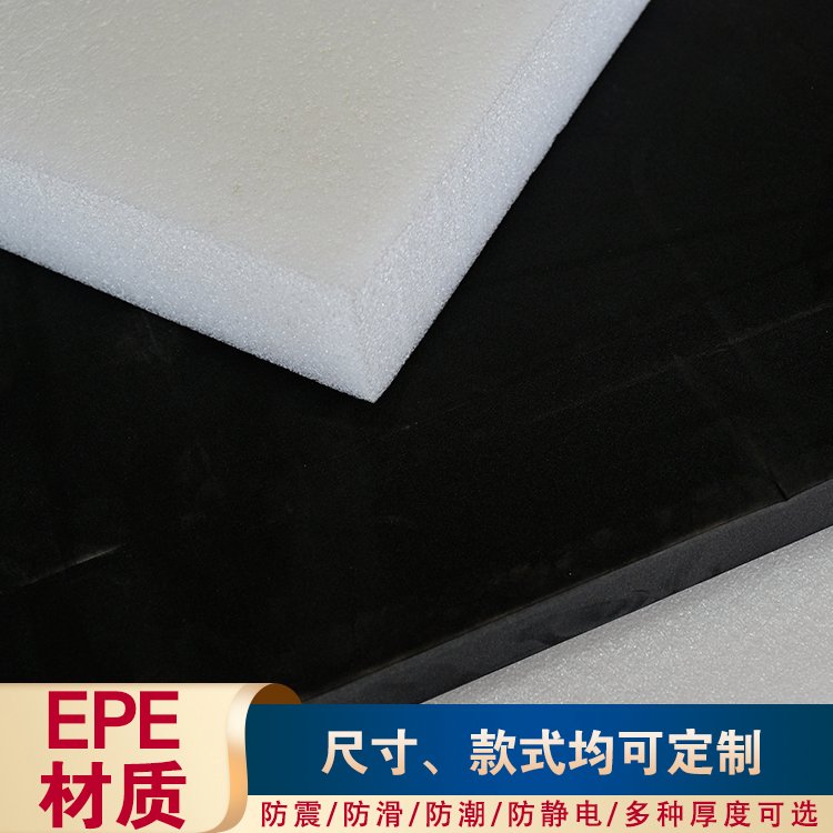中德橡塑 泡沫板 高压聚乙烯泡沫棉 低发泡EPE珍珠棉 多种规格