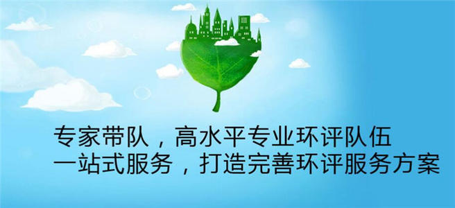 重庆工厂环评，环保手续办理 重庆工厂环评，环保手续办理