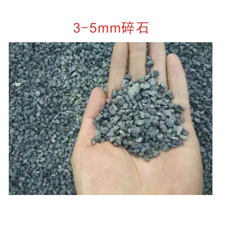 西安米石厂家西安3-5碎石价格批发
