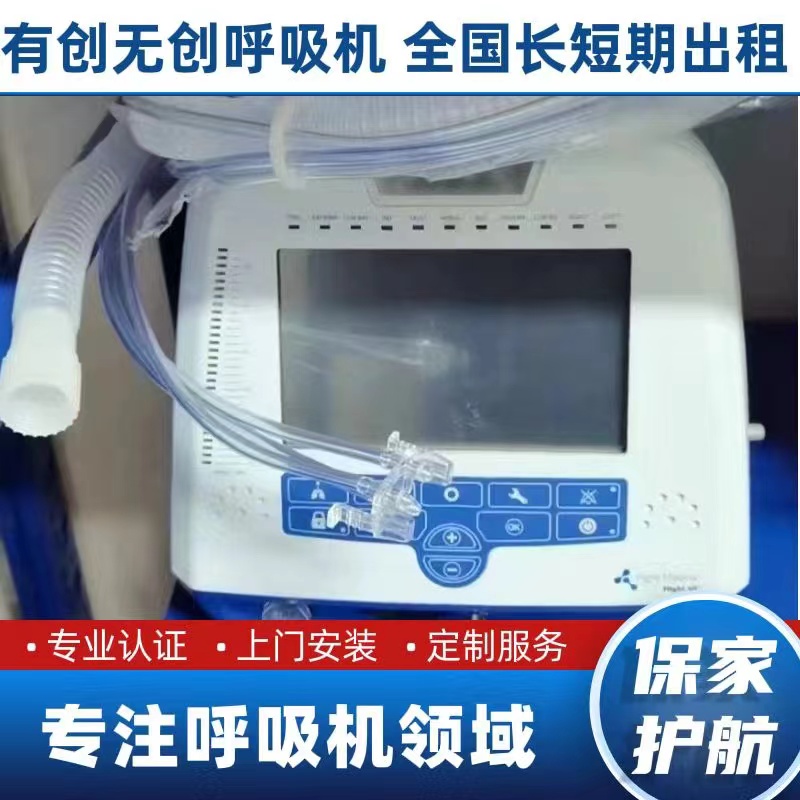 家用呼吸机出租报价 呼吸机转让出租 北京呼吸机转让出租 上海呼吸机转让出租 苏州呼吸机转让出租图片