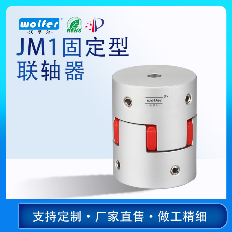 JM3联轴器 JM2夹紧螺丝固定型弹性联轴器 JM1夹紧螺丝固定型弹性联轴器