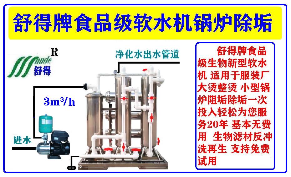 绿色环保机械设备食品级井水软水机河水软水器服装厂纱厂锅炉软水机整烫印染洗涤软水机农村供暖除垢器​食堂蒸汽锅炉除垢器