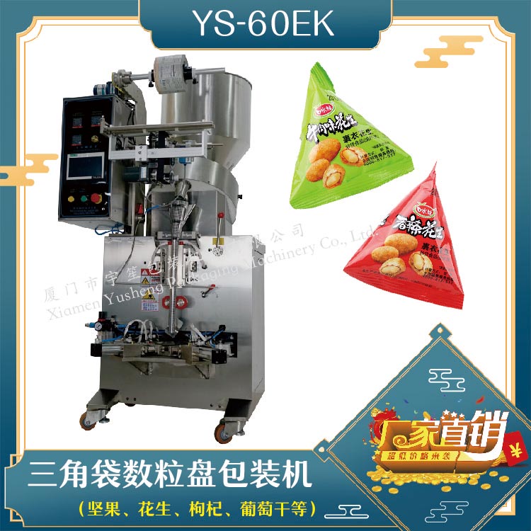 供应YS-60EK三角袋包装机,QQ糖巧克力豆包装机图片