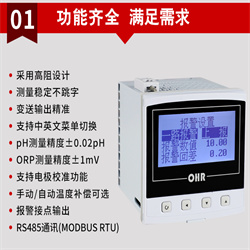 OHR-PH20系列经济型pH/ORP控制器3