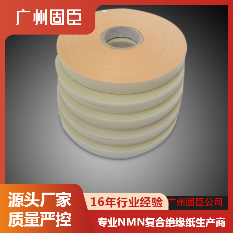 杜邦新能源电机柔性NMN绝缘纸耐高温高压厂家生产批发
