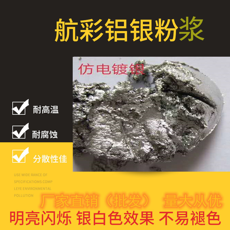 深圳铝银浆生产厂家  铝银粉浆价格