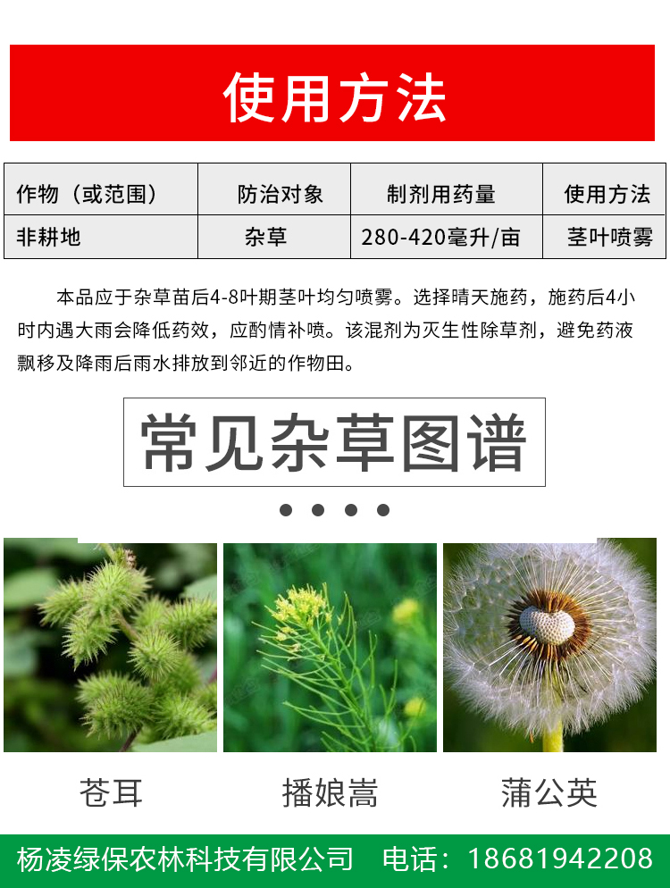 甲嘧草甘膦——公路铁路厂矿院落灌木等非耕地杂草除草剂