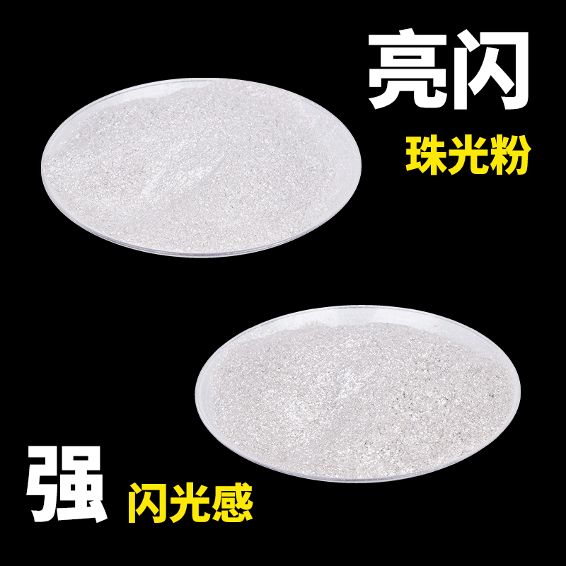 深圳航彩银白色珠光粉生产厂家 珠光粉价格