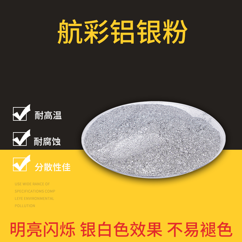 深圳航彩铝银粉批发价格 铝银粉生产厂家