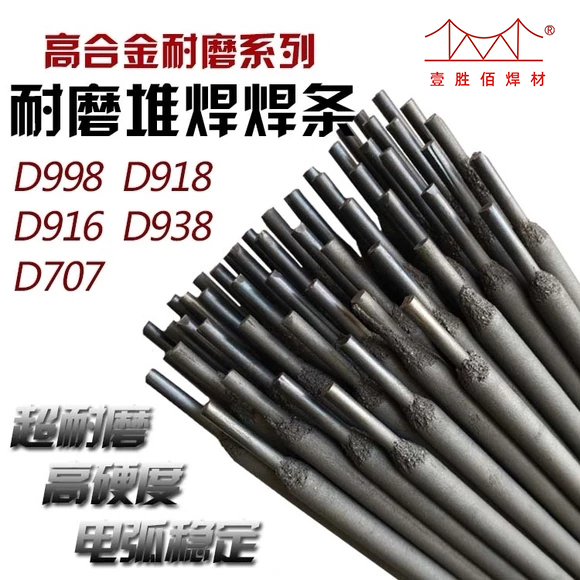 D908型耐热耐蚀耐磨堆焊条批发