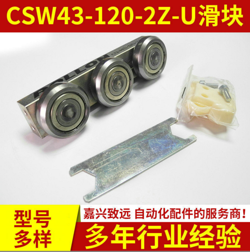 浙江CSW43-120-2Z-U滑块厂家，批发，报价【嘉兴致远自动化设备有限公司】