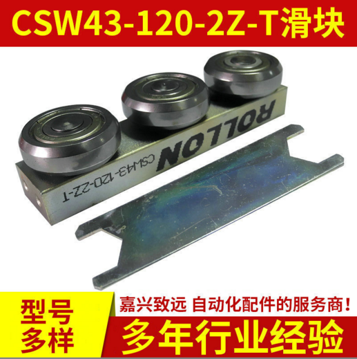 浙江CSW43-120-2Z-T滑块厂家，批发，报价【嘉兴致远自动化设备有限公司】
