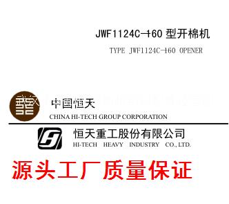 批发JWF1124D开棉机/郑州纺机配件/纺机配件批发