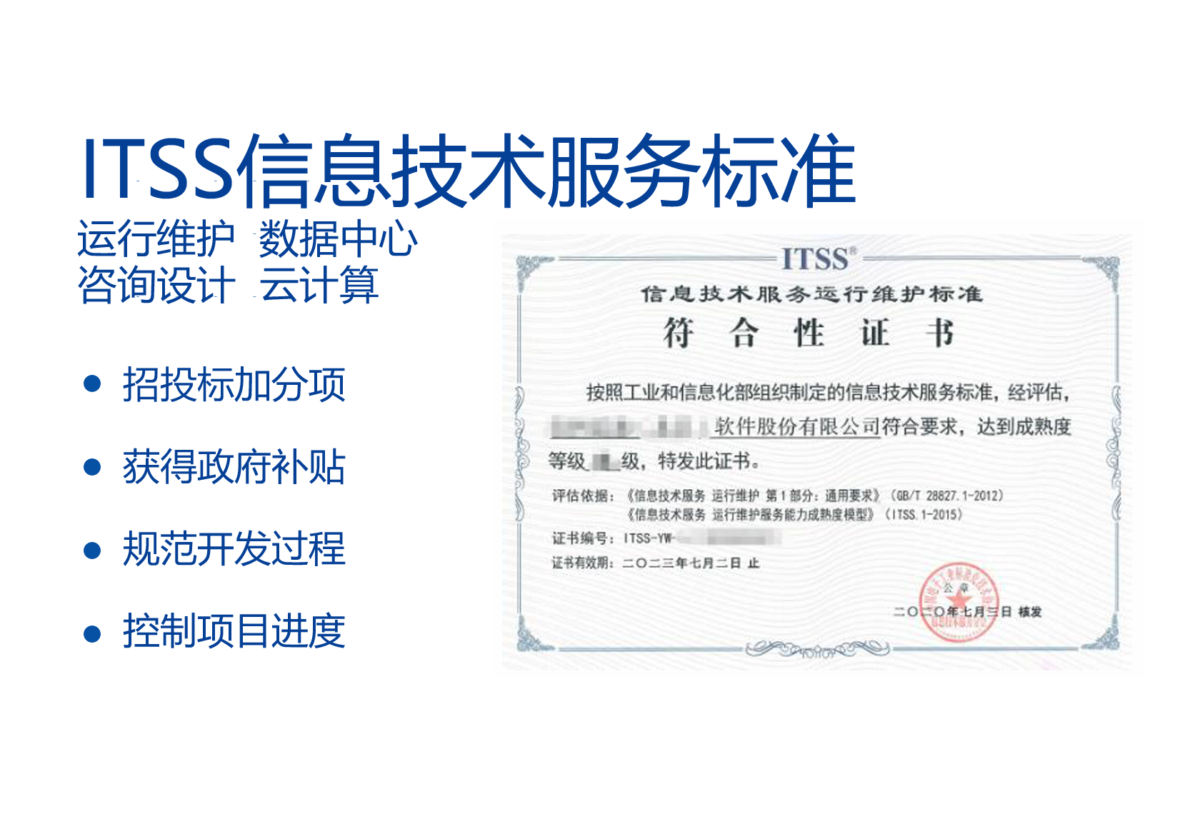 ITSS认证，成都ITSS认证，