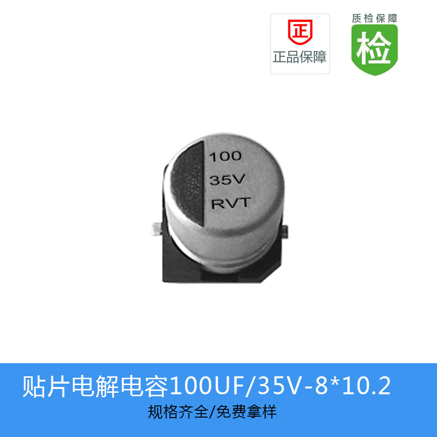 {现货现发}电解电容系列   RVT-100UF-35V