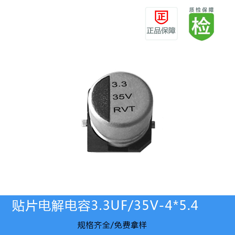 {现货现发}电解电容系列     RVT-3.3UF-35V