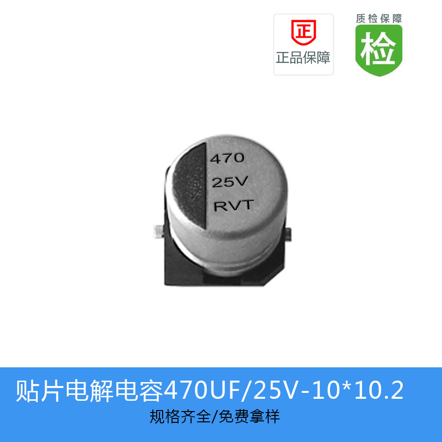 {现货现发}电解电容系列    RVT-470UF-25V