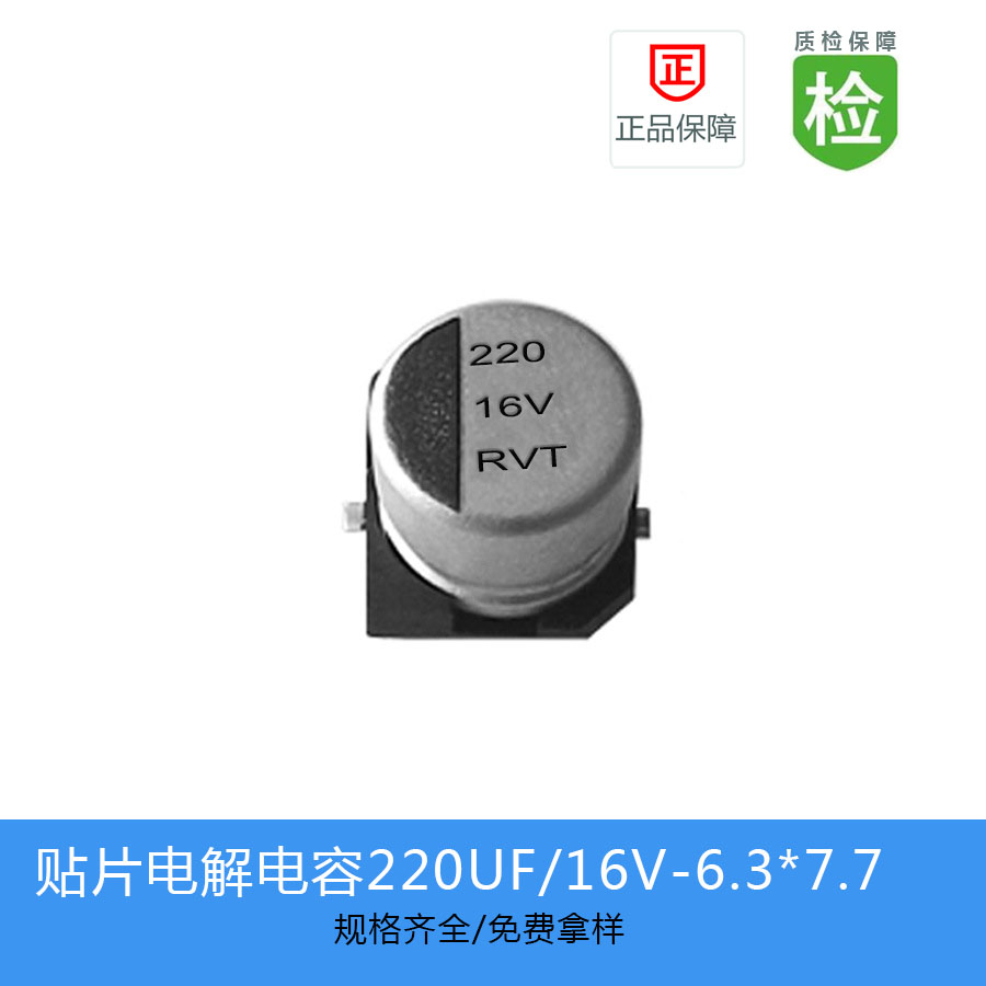 {现货现发}电解电容RVT系列-  RVT-220UF-16V