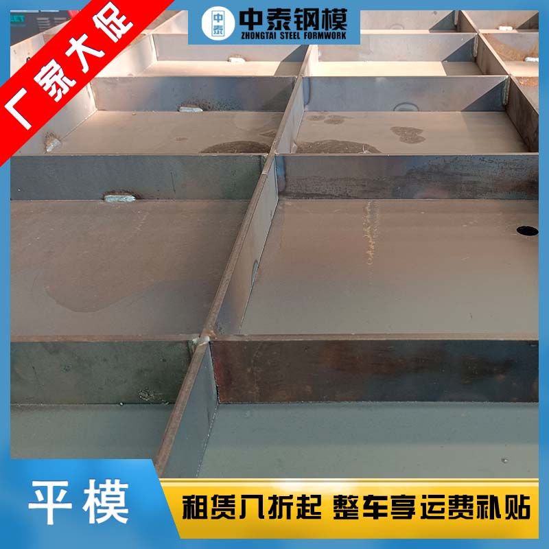 平面组合钢模板生产厂家 平模钢模板租售 中泰钢模板加工生产厂