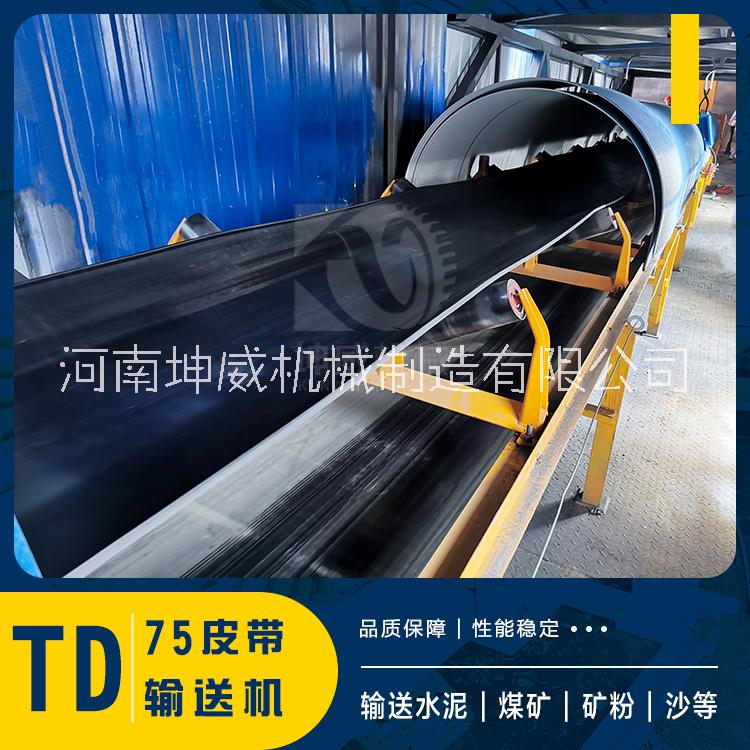 TD75型全封闭皮带输送机 煤炭皮带运输机 煤矿地面皮带输送机