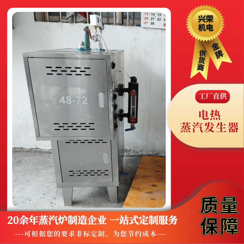 江门市24KW电热蒸汽发生器厂家24KW电热蒸汽发生器哪家好-24KW电热蒸汽发生器订购-24KW电热蒸汽发生器批发