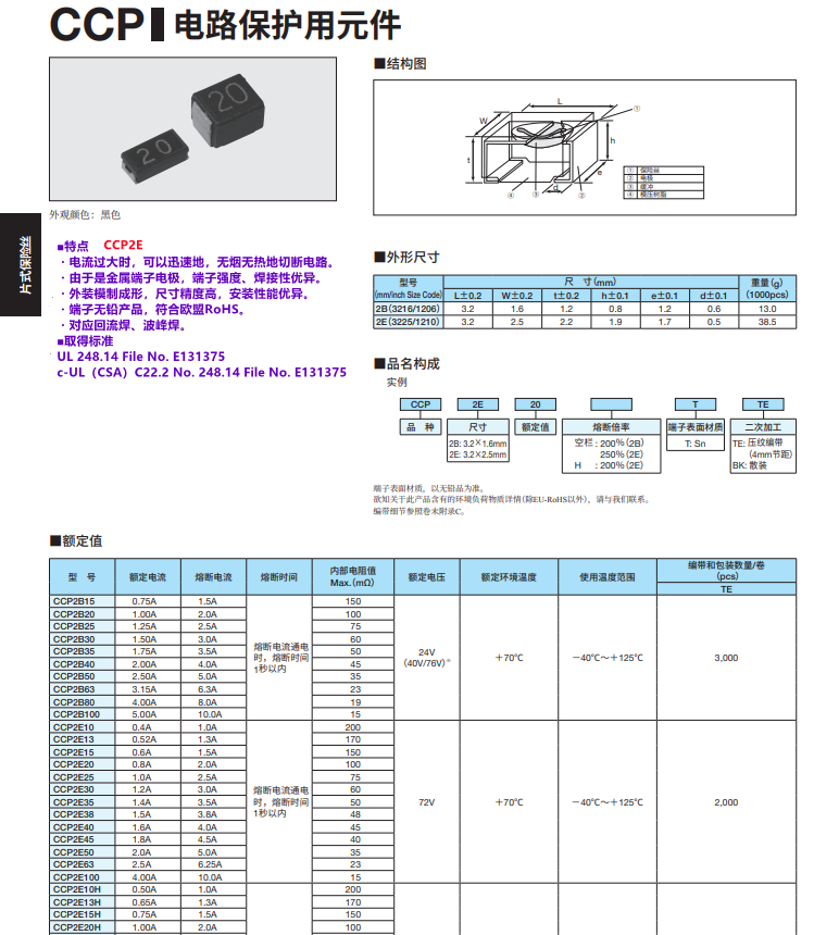 KOA片式电流保险丝 CCP2E35TTEH 模压型贴片式速断熔断器