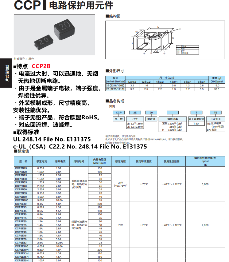 KOA片式电流保险丝 CCP2E35TTEH 模压型贴片式速断熔断器