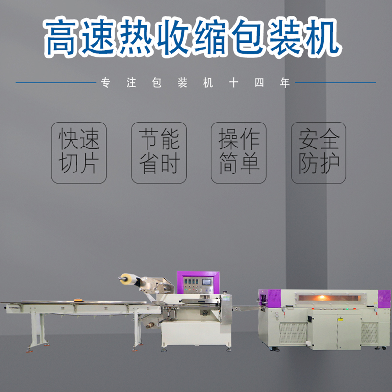 技术分享热收缩包装机安装的八项注意事项