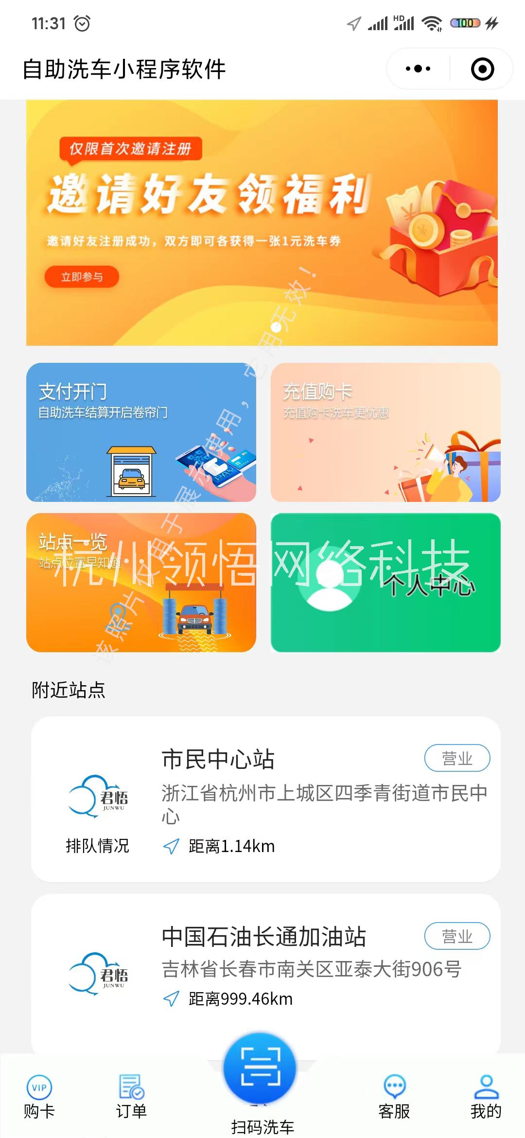 杭州君悟小程序自助洗车软件系统V3.0图片
