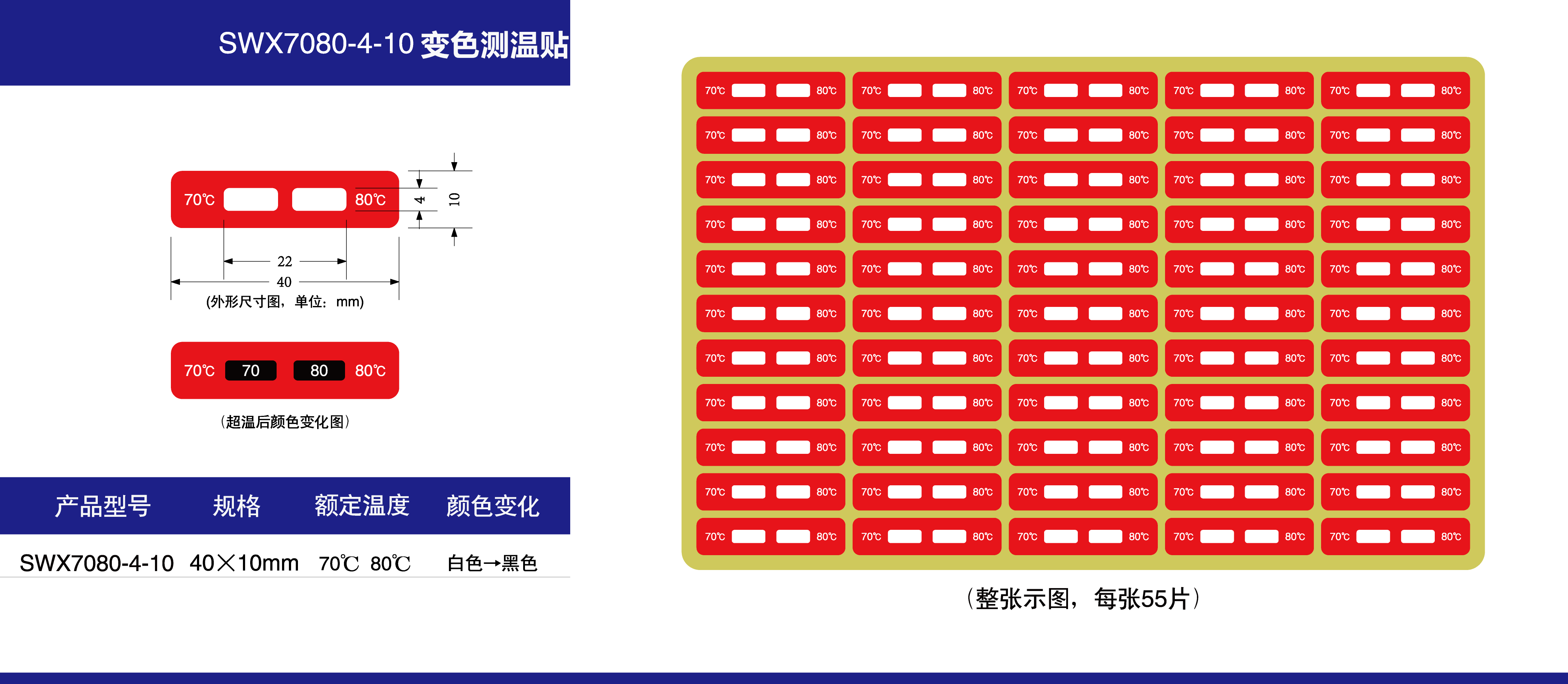 铁路专用变色感温贴批发