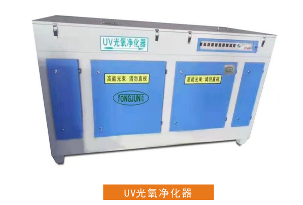 UV光氧催化废气处理设备 UV光氧净化器 UV光氧催化