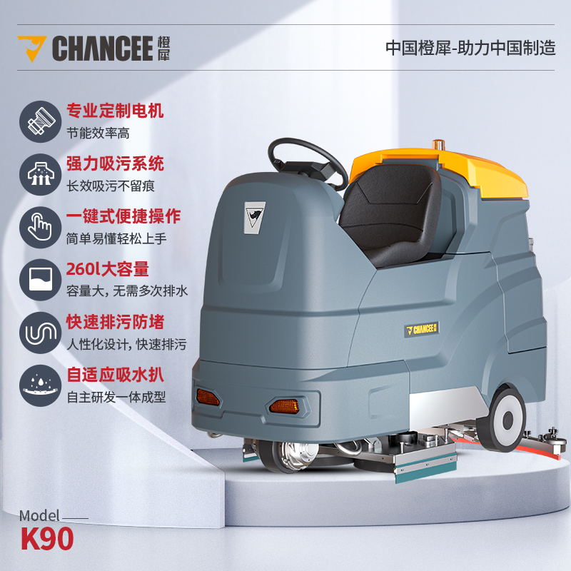 橙犀大型驾驶洗地机 商场度假区拖地机全自动洗刷吸一体擦地机 K90驾驶式洗地机