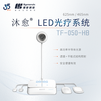 LED光谱治疗仪 工厂货源