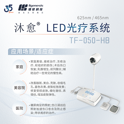 LED红蓝光治疗仪生产厂家  医用LED光