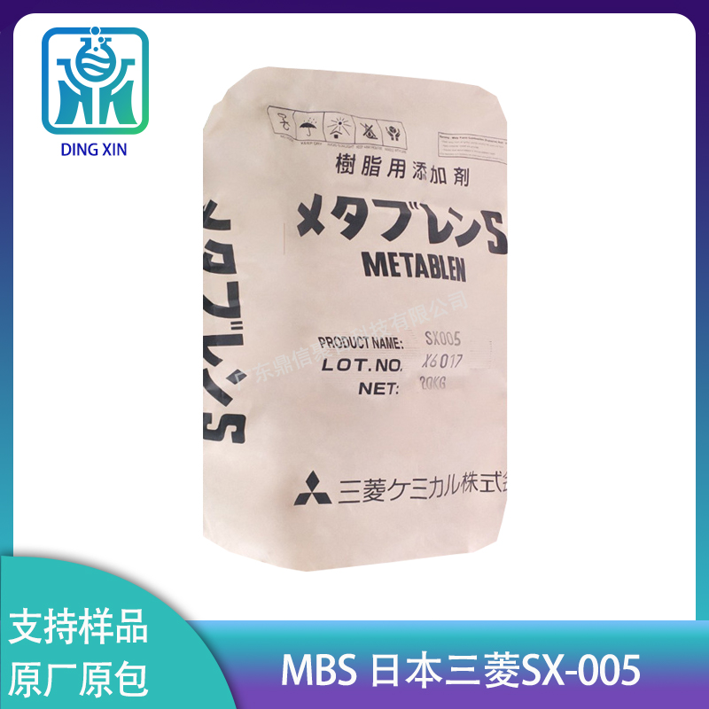 三菱化学有机硅增韧剂SX-005 低耐温冲击 耐候性好 耐寒 PC/PC合