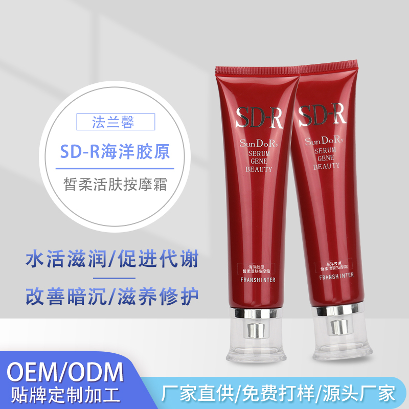 SD-R海洋胶原蛋白皙柔活肤按摩批发