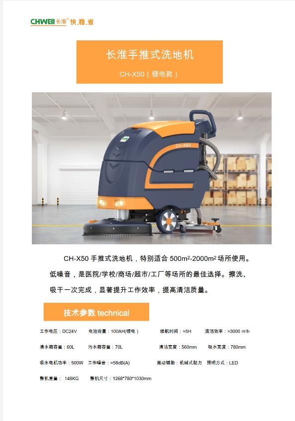 西安市手推式洗地机CH-X50厂家