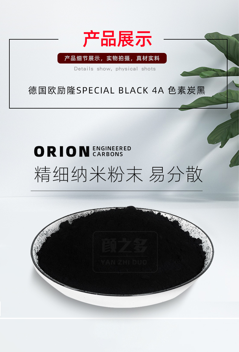 现货供应欧励隆 特黑4A SB4A碳黑高色素炭黑 欧励隆高色素炭黑4A