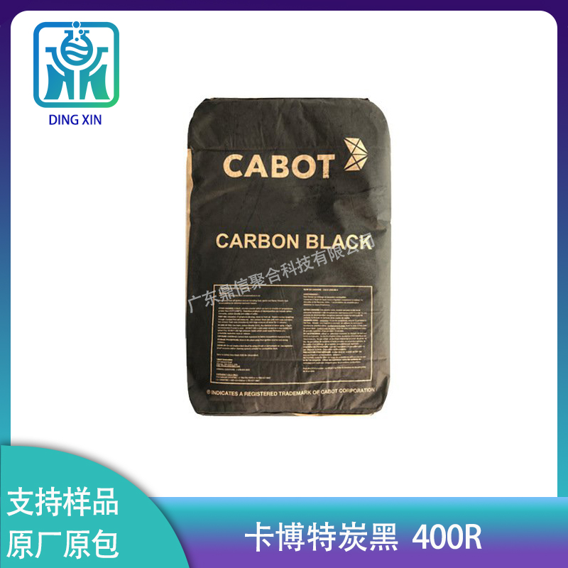 CABOT卡博特碳黑REGAL 400R 低结构黑色颜料 炭黑400R