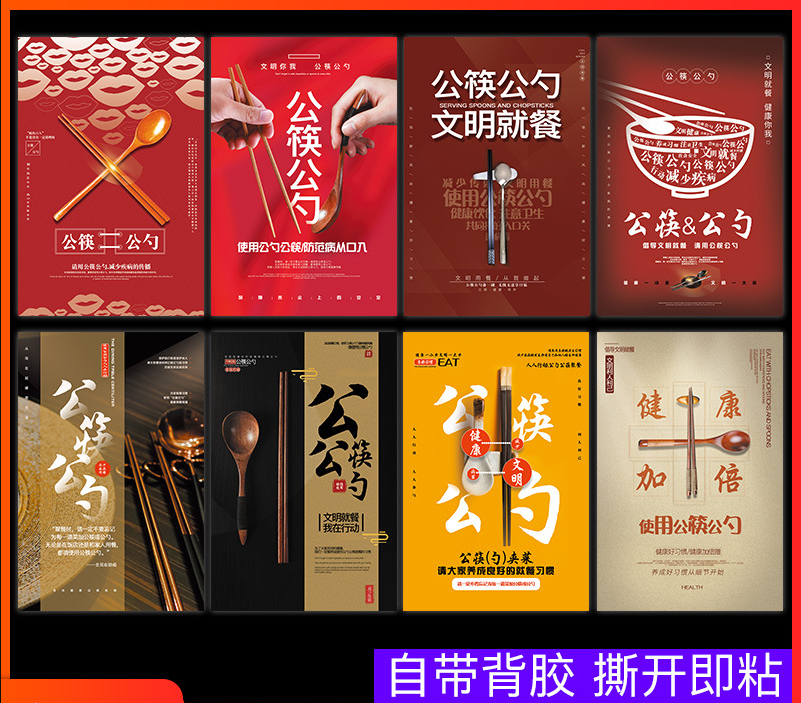 宣传单 培训班海报 公勺公筷宣传画标语 食堂文化墙贴