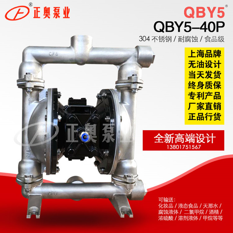 正奥泵业QBY5-40P不锈钢气动隔膜泵抽污水气动泵