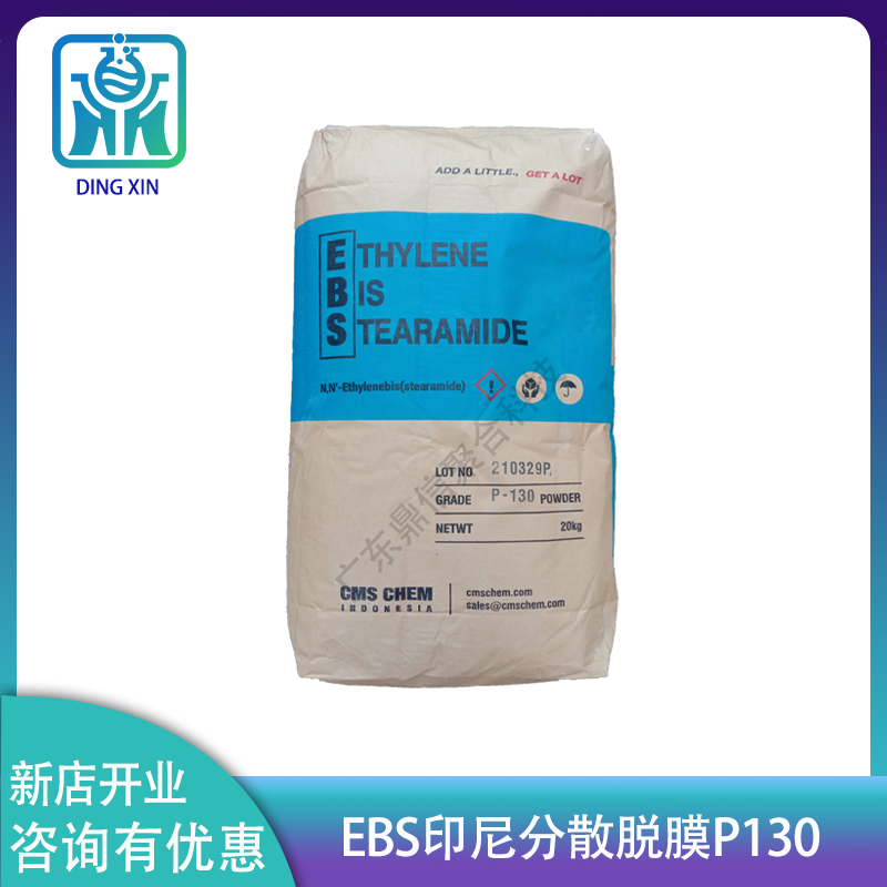 印尼EBS P130 乙撑双硬脂酰胺  印尼ebs p130 颜料分散剂 扩散粉
