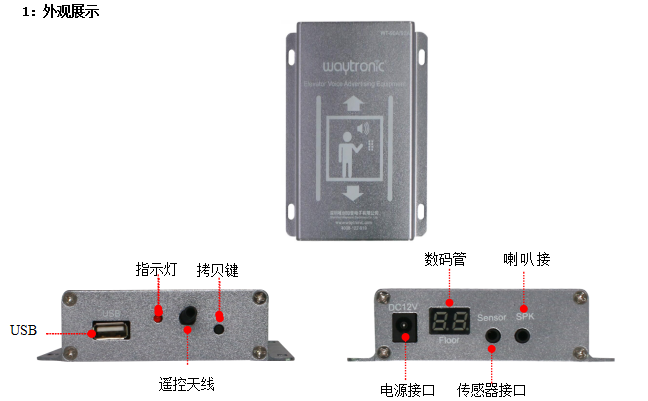 电梯语音广告器 WT-90A