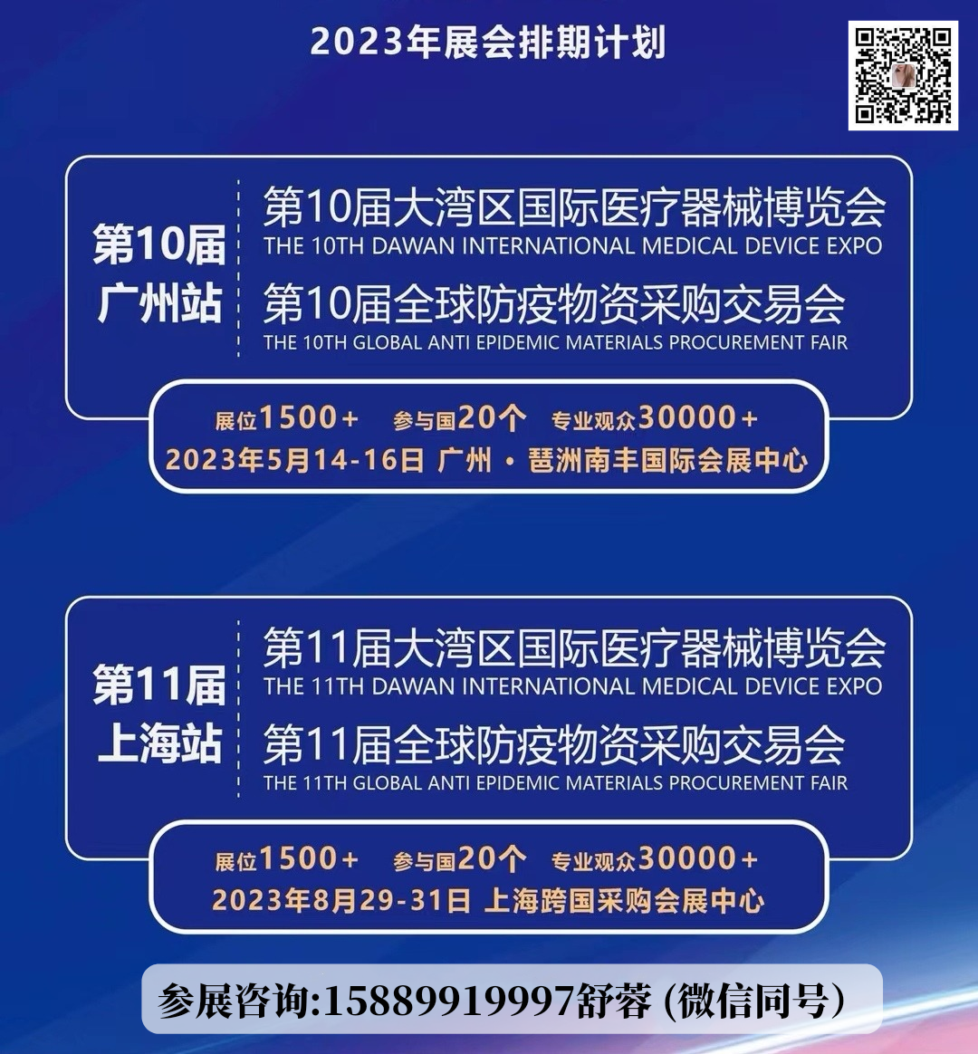 2023第11届防疫物资展览会2023第11届广州国际防护用品展览会图片
