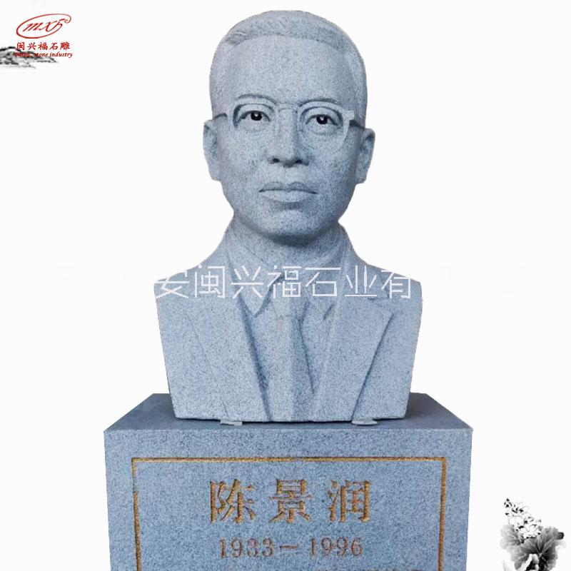 闽兴福花岗岩芝麻白历史名人半身像石雕名人肖像校园雕塑摆件