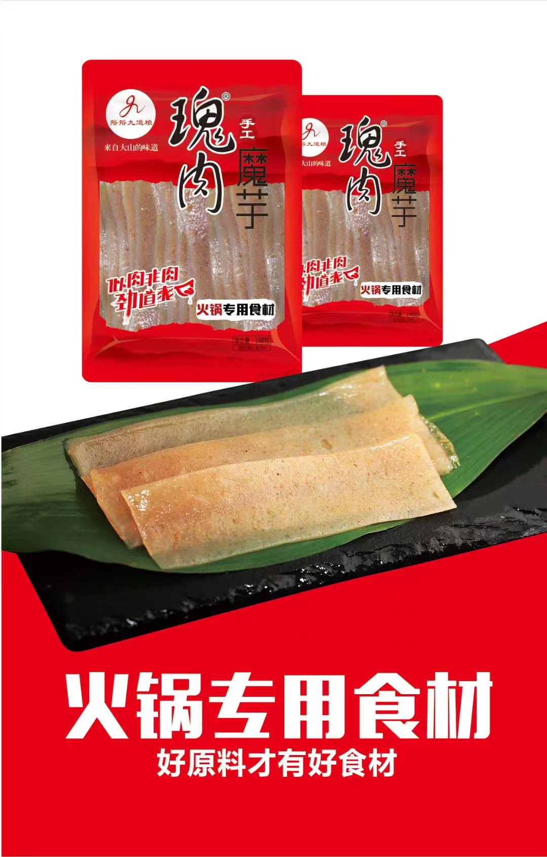 串串火锅食材 瑰肉魔芋火锅版168克 每袋
