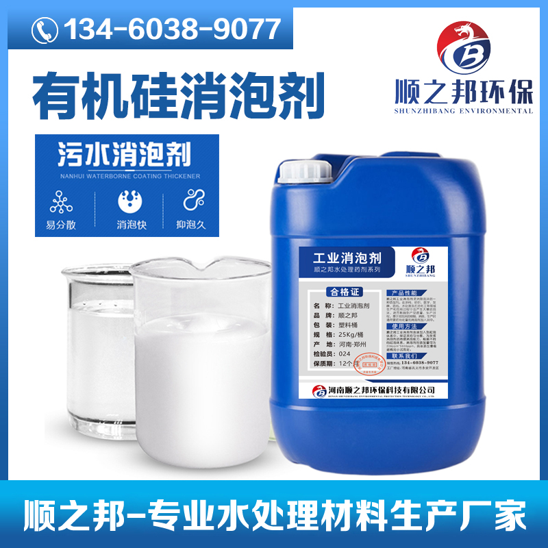 液体消泡剂 有机硅消泡剂 清洗剂 表面活性剂 白色乳液